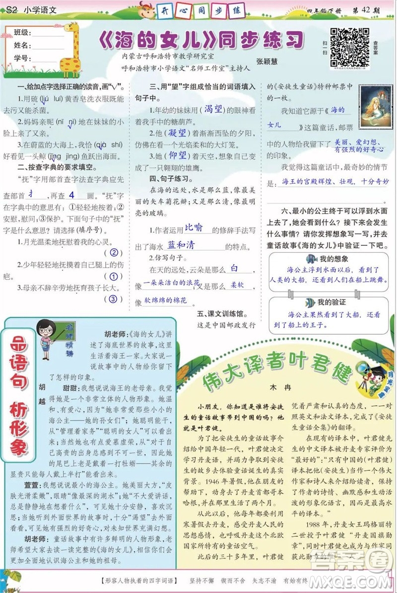 2023年春少年智力開(kāi)發(fā)報(bào)四年級(jí)語(yǔ)文下冊(cè)統(tǒng)編版第39-42期答案