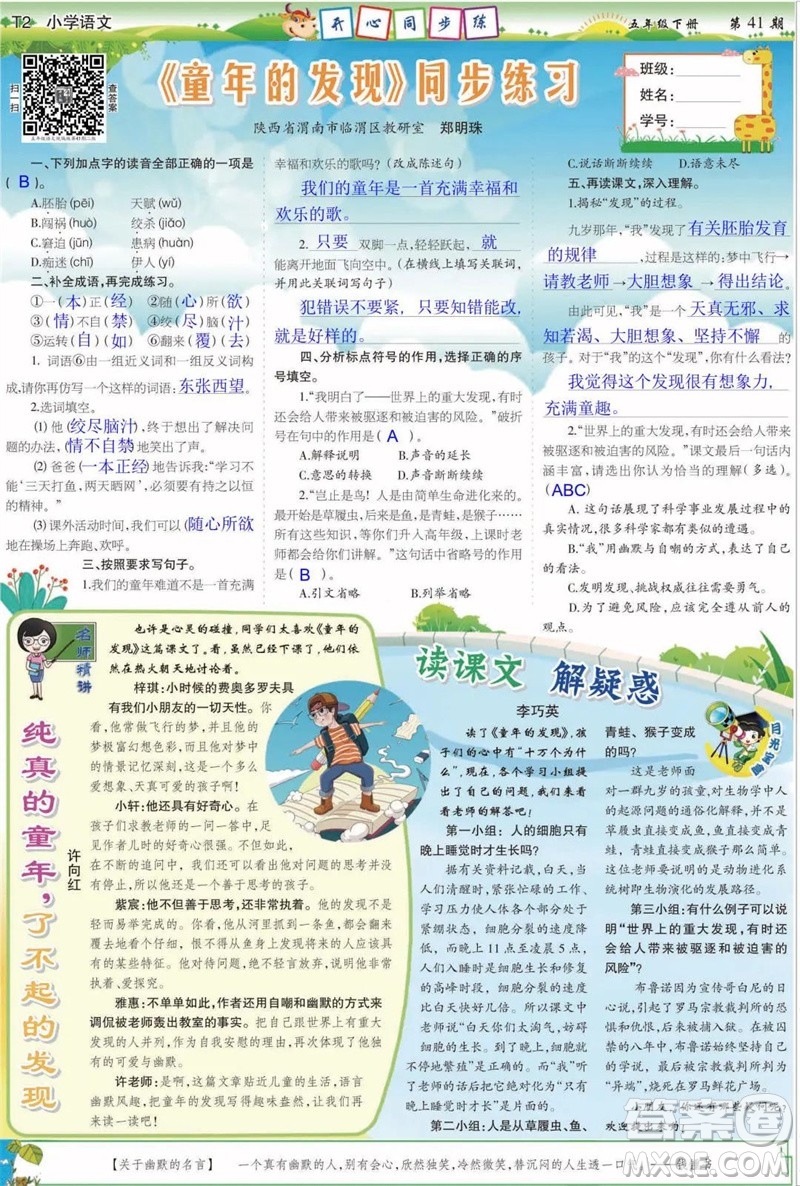 2023年春少年智力開發(fā)報五年級語文下冊統(tǒng)編版第39-42期答案