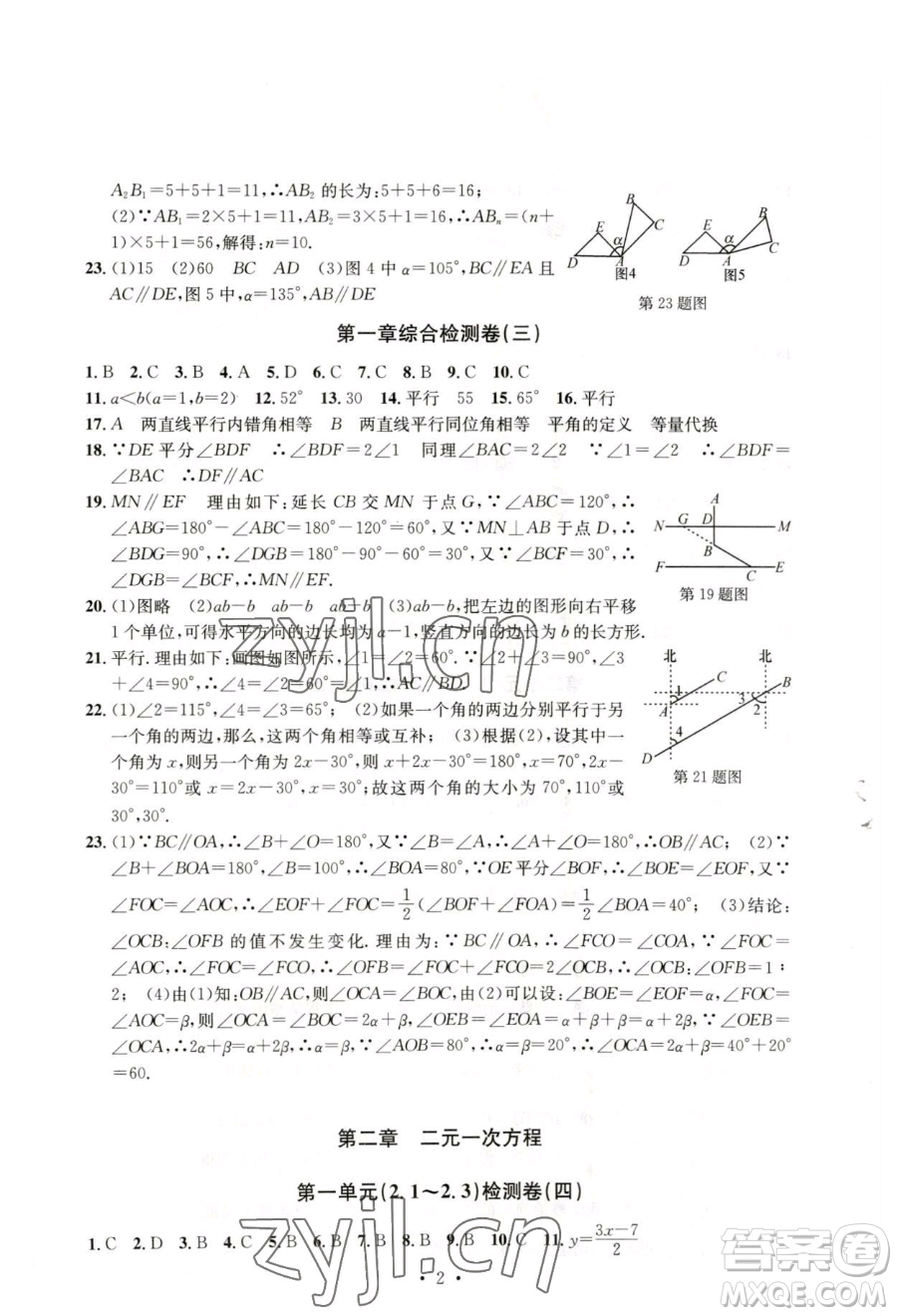 浙江工商大學(xué)出版社2023習(xí)題e百檢測(cè)卷七年級(jí)下冊(cè)數(shù)學(xué)浙教版參考答案