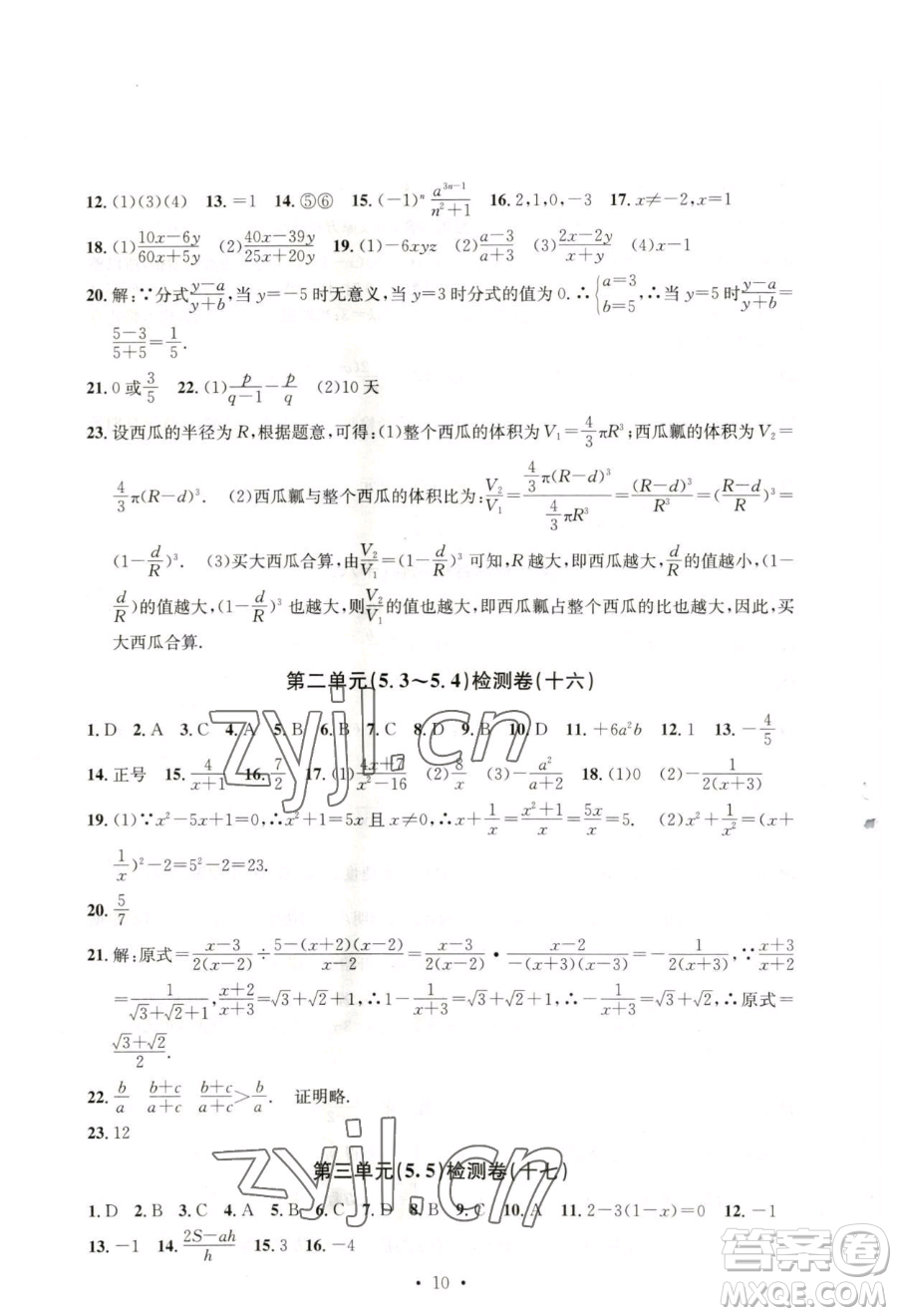 浙江工商大學(xué)出版社2023習(xí)題e百檢測(cè)卷七年級(jí)下冊(cè)數(shù)學(xué)浙教版參考答案