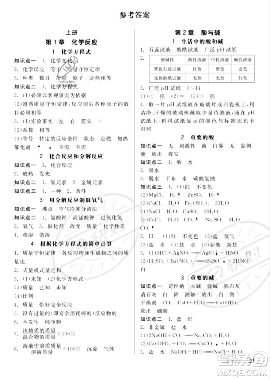 陽光出版社2023全品作業(yè)本九年級下冊科學華師版參考答案