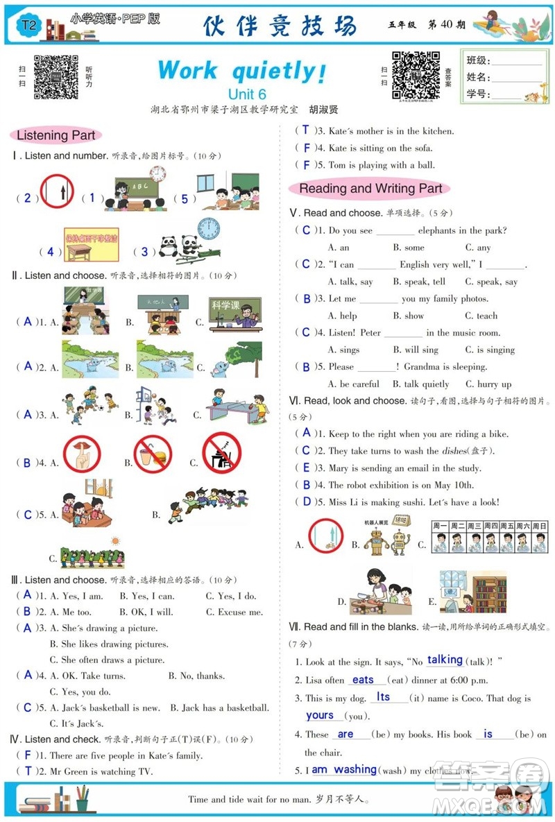 2023年春少年智力開發(fā)報(bào)五年級(jí)英語下冊(cè)人教版第39-42期答案