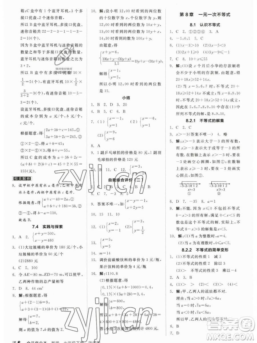 陽光出版社2023全品作業(yè)本七年級(jí)下冊(cè)數(shù)學(xué)華師版參考答案