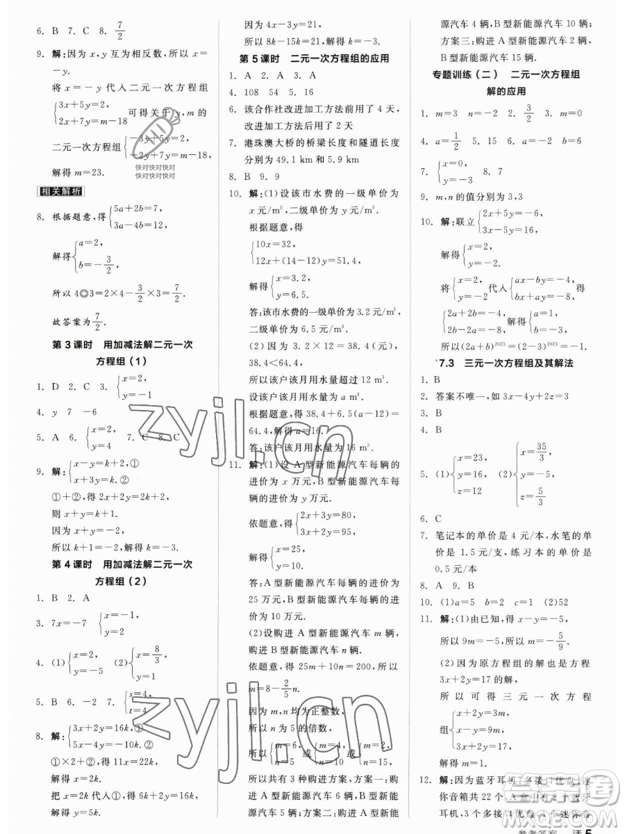 陽光出版社2023全品作業(yè)本七年級(jí)下冊(cè)數(shù)學(xué)華師版參考答案