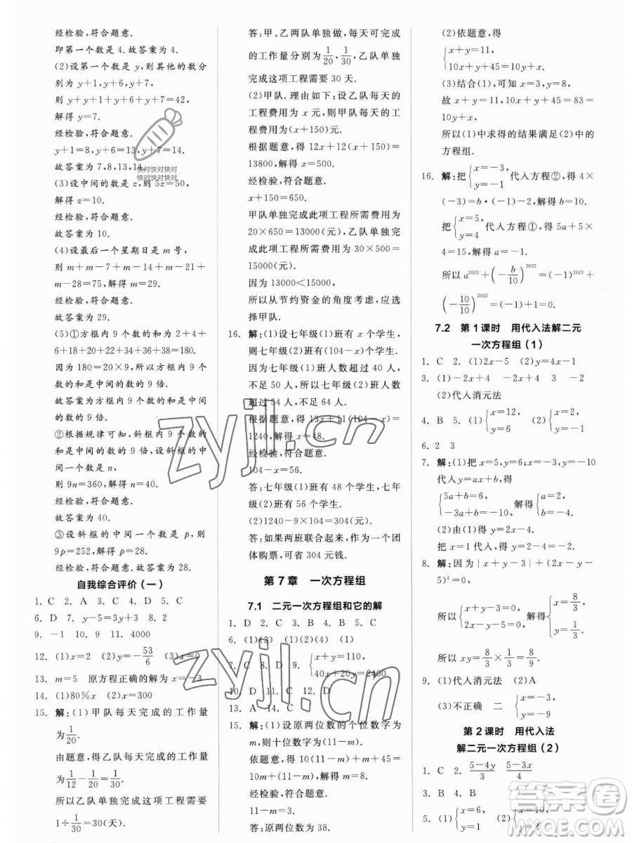 陽光出版社2023全品作業(yè)本七年級(jí)下冊(cè)數(shù)學(xué)華師版參考答案