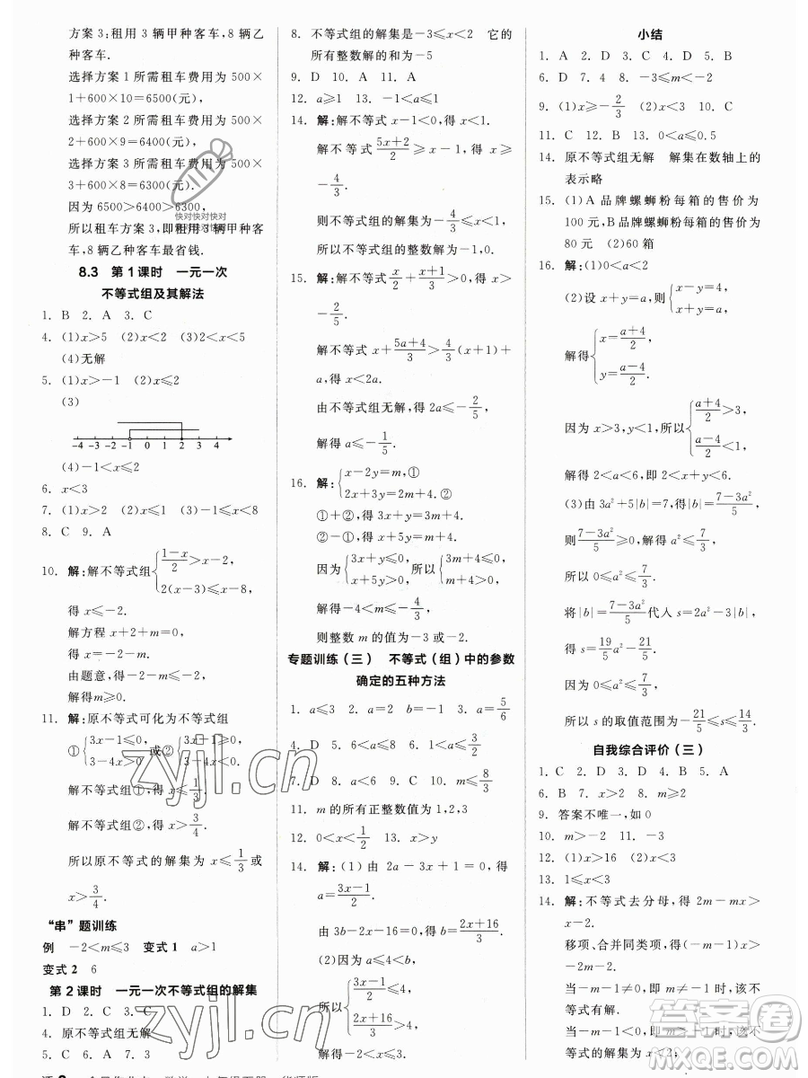 陽光出版社2023全品作業(yè)本七年級(jí)下冊(cè)數(shù)學(xué)華師版參考答案