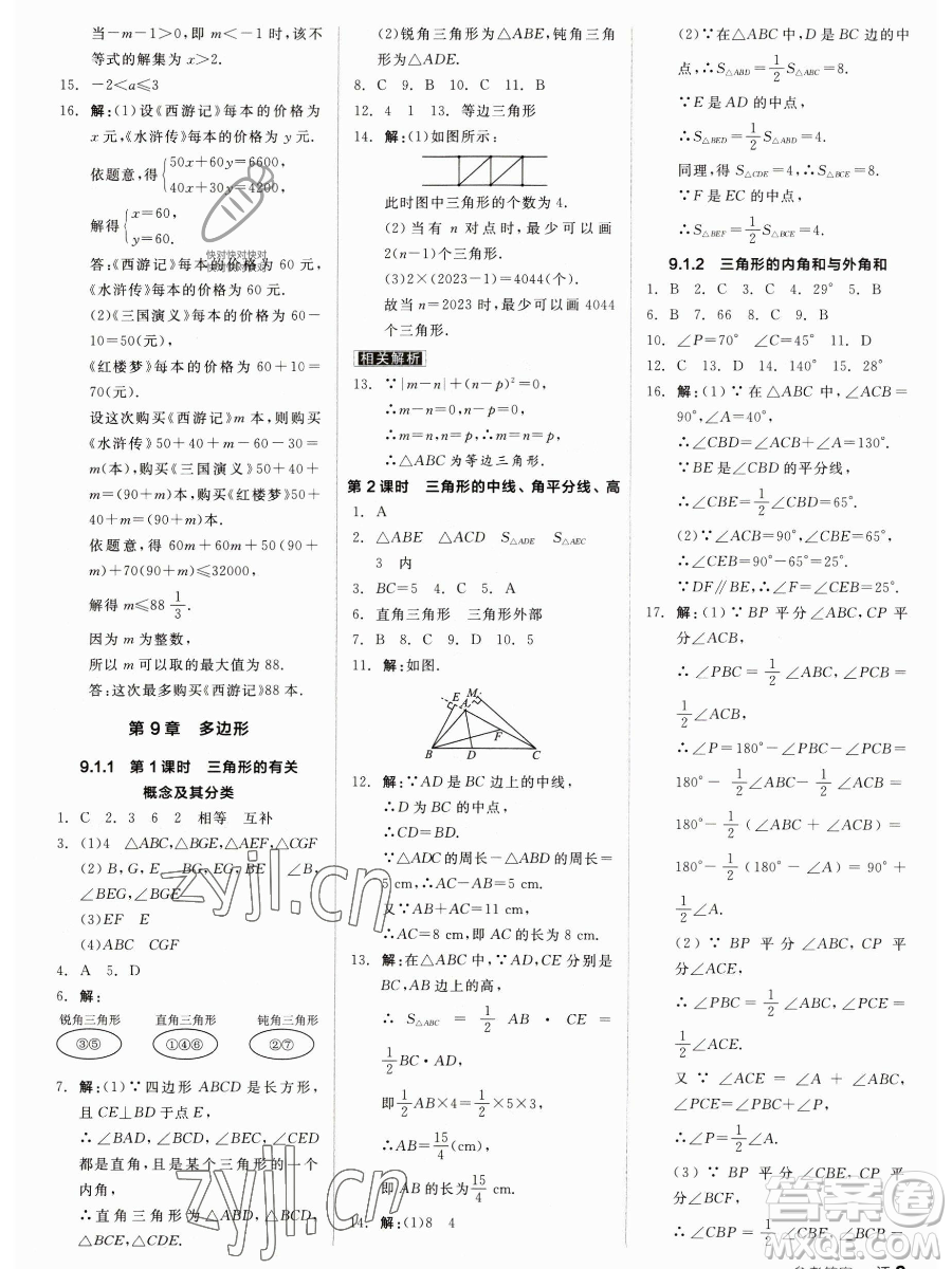 陽光出版社2023全品作業(yè)本七年級(jí)下冊(cè)數(shù)學(xué)華師版參考答案