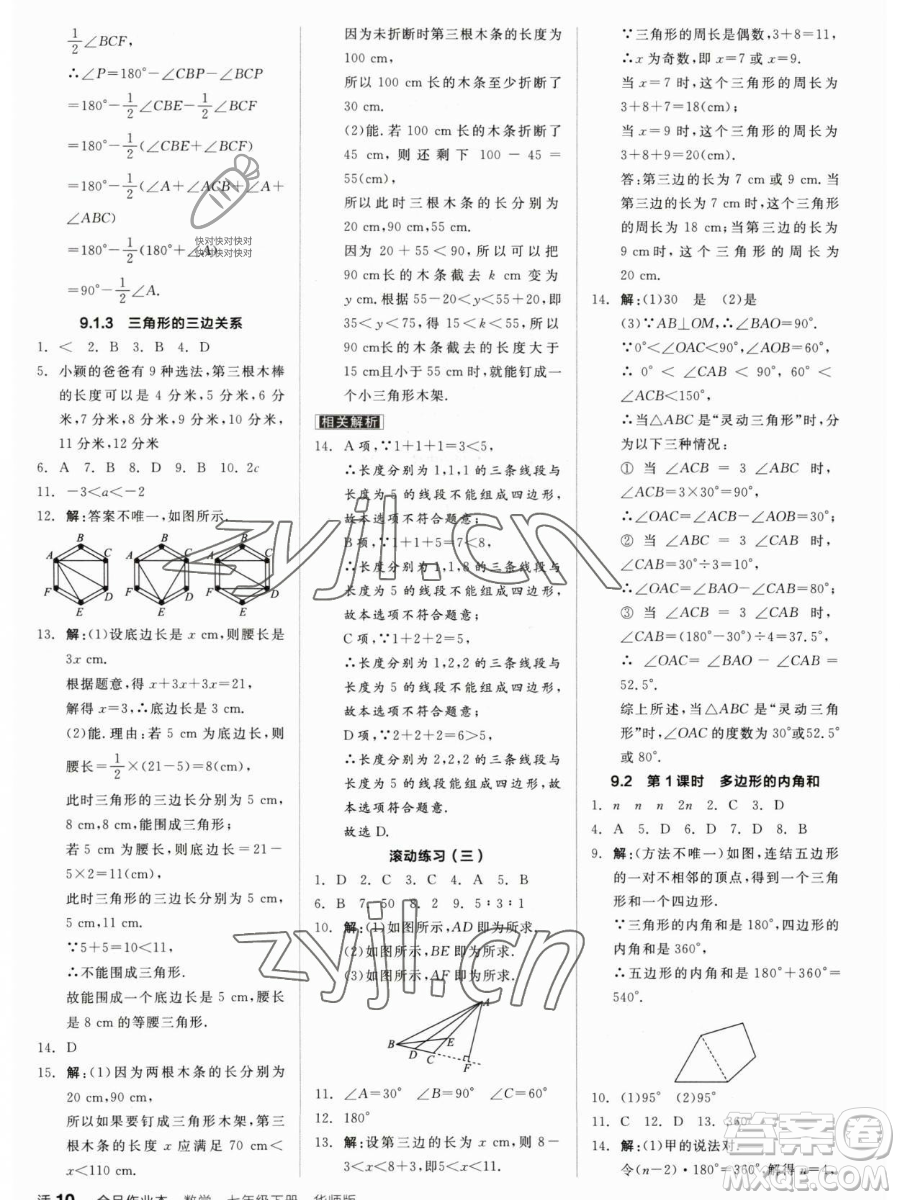 陽光出版社2023全品作業(yè)本七年級(jí)下冊(cè)數(shù)學(xué)華師版參考答案