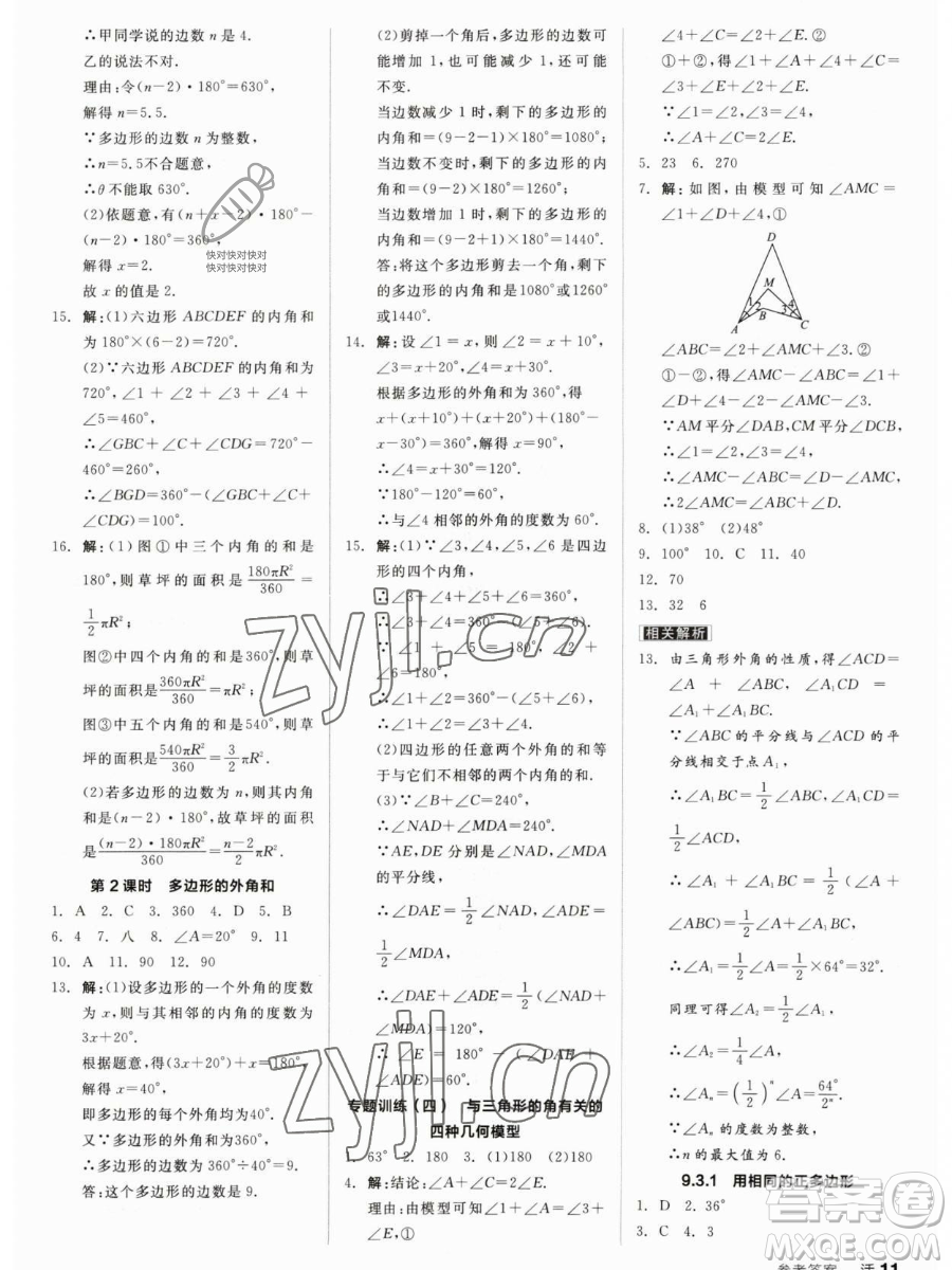 陽光出版社2023全品作業(yè)本七年級(jí)下冊(cè)數(shù)學(xué)華師版參考答案