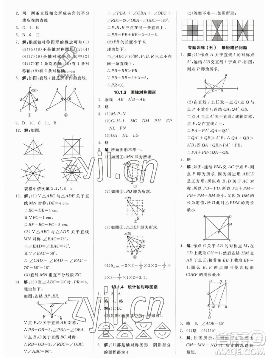 陽光出版社2023全品作業(yè)本七年級(jí)下冊(cè)數(shù)學(xué)華師版參考答案