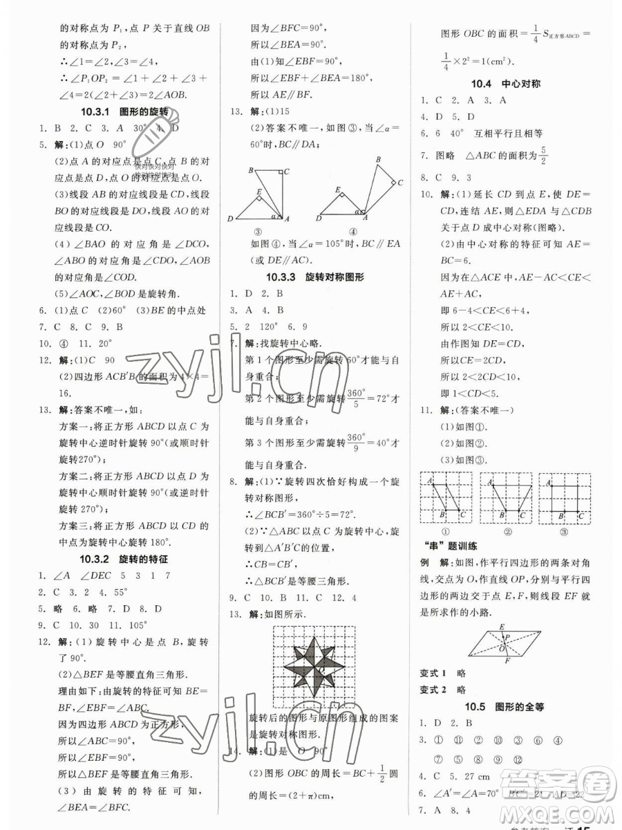 陽光出版社2023全品作業(yè)本七年級(jí)下冊(cè)數(shù)學(xué)華師版參考答案