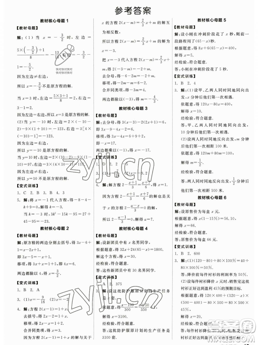 陽光出版社2023全品作業(yè)本七年級(jí)下冊(cè)數(shù)學(xué)華師版參考答案