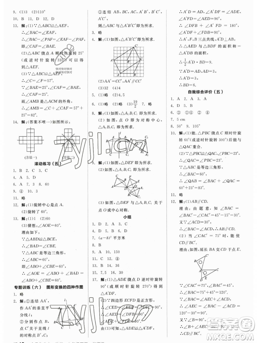 陽光出版社2023全品作業(yè)本七年級(jí)下冊(cè)數(shù)學(xué)華師版參考答案