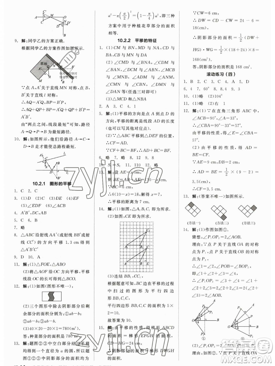 陽光出版社2023全品作業(yè)本七年級(jí)下冊(cè)數(shù)學(xué)華師版參考答案