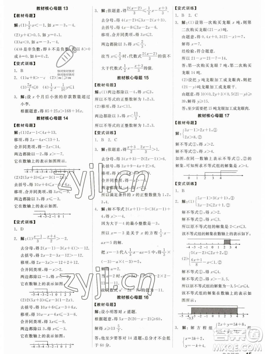 陽光出版社2023全品作業(yè)本七年級(jí)下冊(cè)數(shù)學(xué)華師版參考答案