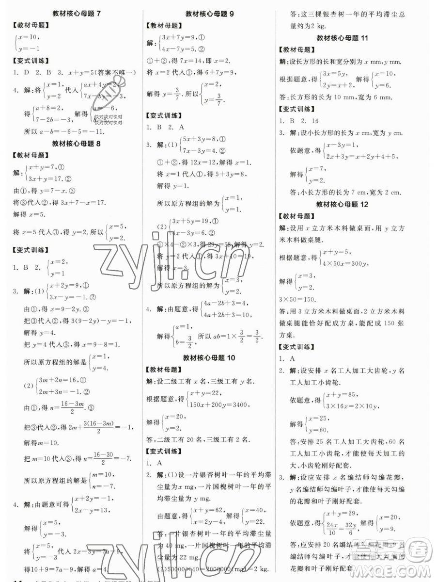 陽光出版社2023全品作業(yè)本七年級(jí)下冊(cè)數(shù)學(xué)華師版參考答案