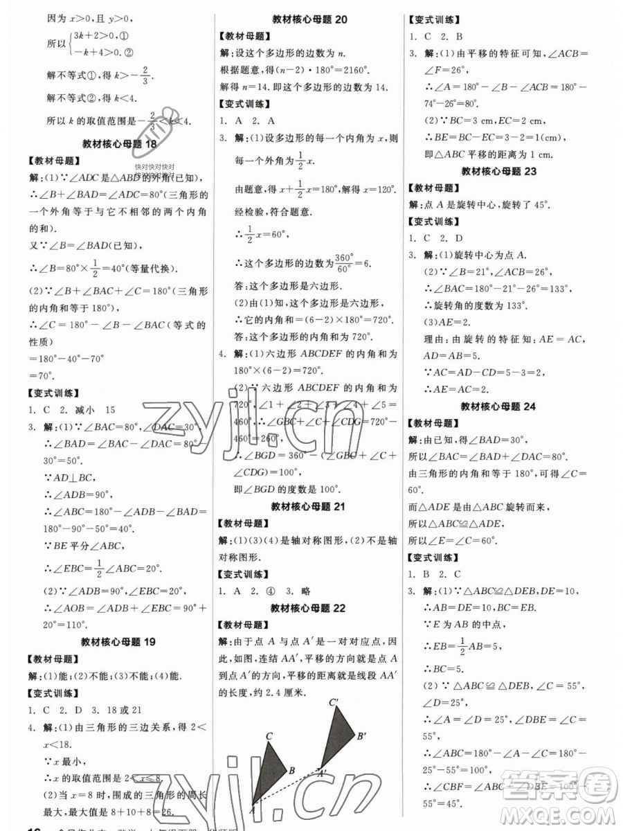 陽光出版社2023全品作業(yè)本七年級(jí)下冊(cè)數(shù)學(xué)華師版參考答案