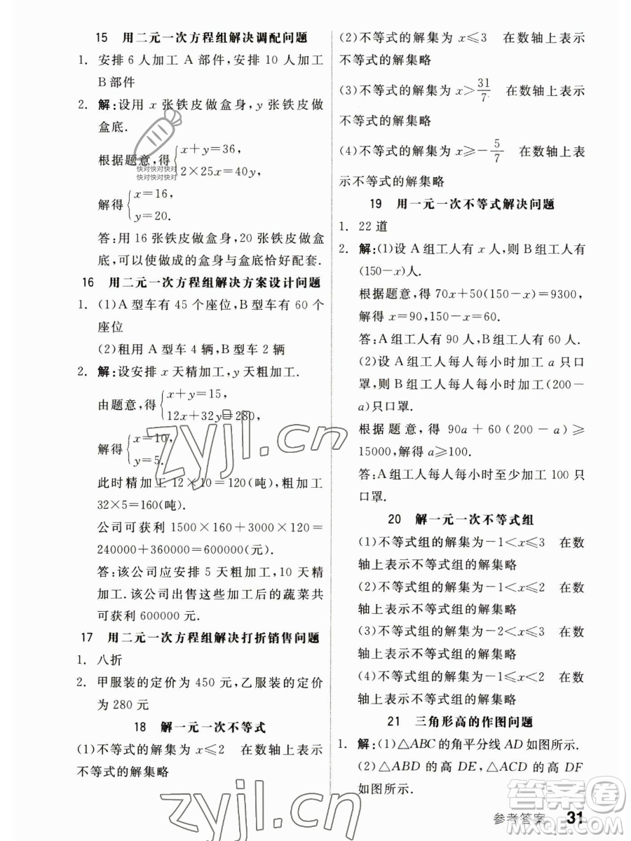 陽光出版社2023全品作業(yè)本七年級(jí)下冊(cè)數(shù)學(xué)華師版參考答案