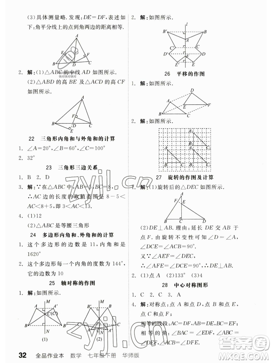 陽光出版社2023全品作業(yè)本七年級(jí)下冊(cè)數(shù)學(xué)華師版參考答案