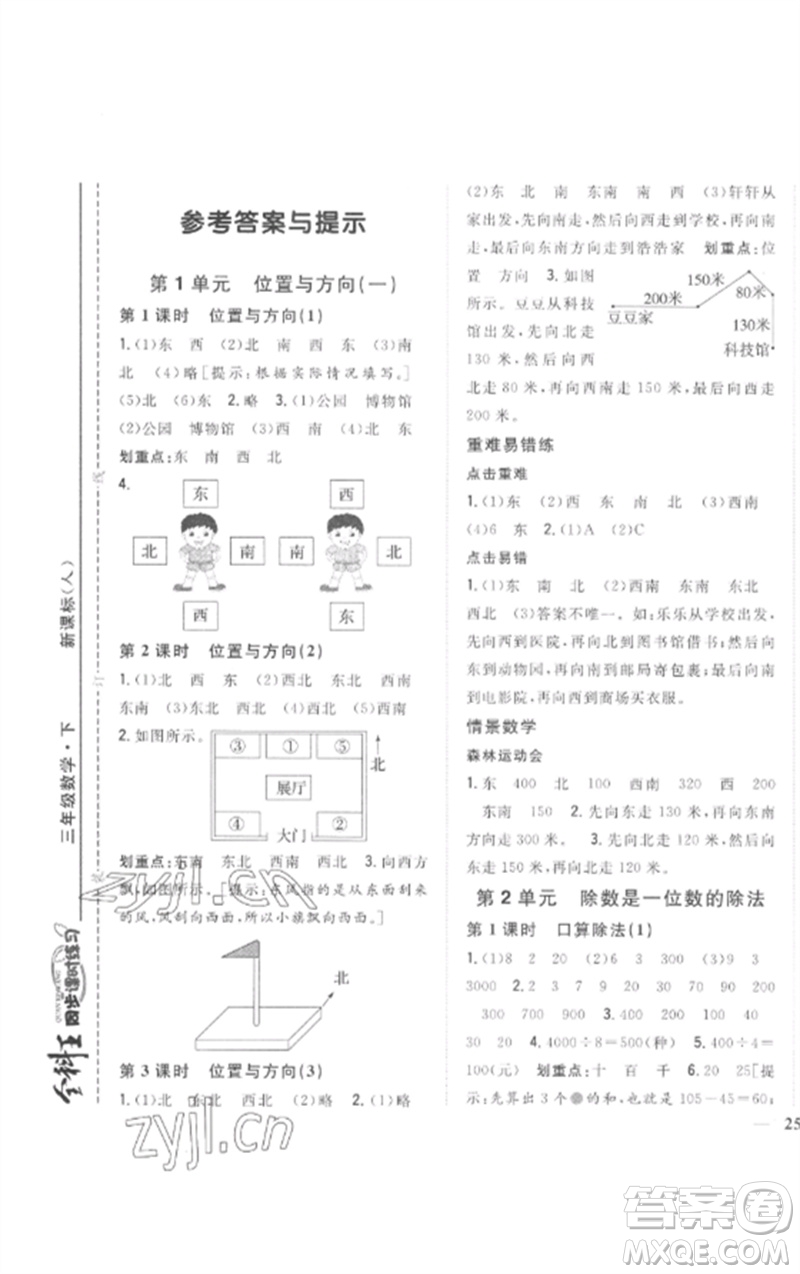 吉林人民出版社2023全科王同步課時(shí)練習(xí)三年級數(shù)學(xué)下冊人教版參考答案