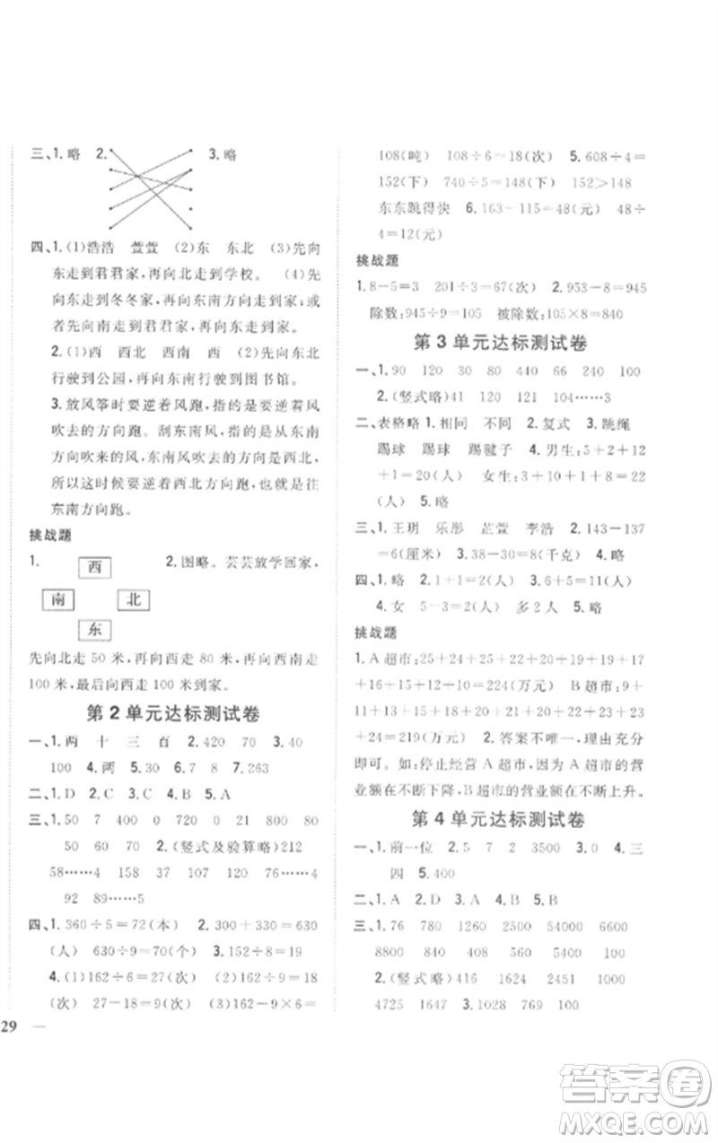 吉林人民出版社2023全科王同步課時(shí)練習(xí)三年級數(shù)學(xué)下冊人教版參考答案