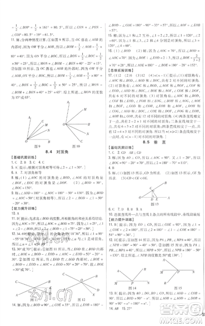 吉林人民出版社2023全科王同步課時(shí)練習(xí)七年級(jí)數(shù)學(xué)下冊青島版參考答案