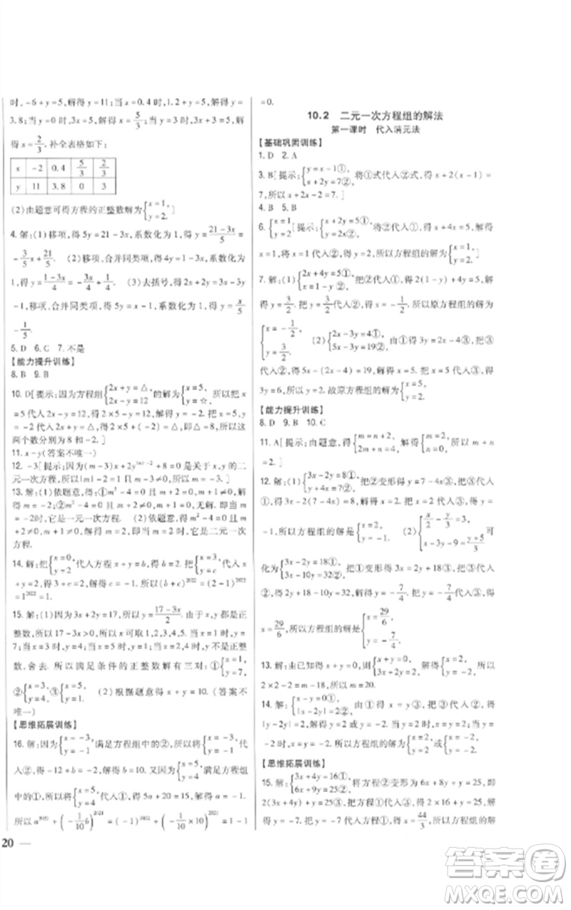 吉林人民出版社2023全科王同步課時(shí)練習(xí)七年級(jí)數(shù)學(xué)下冊青島版參考答案