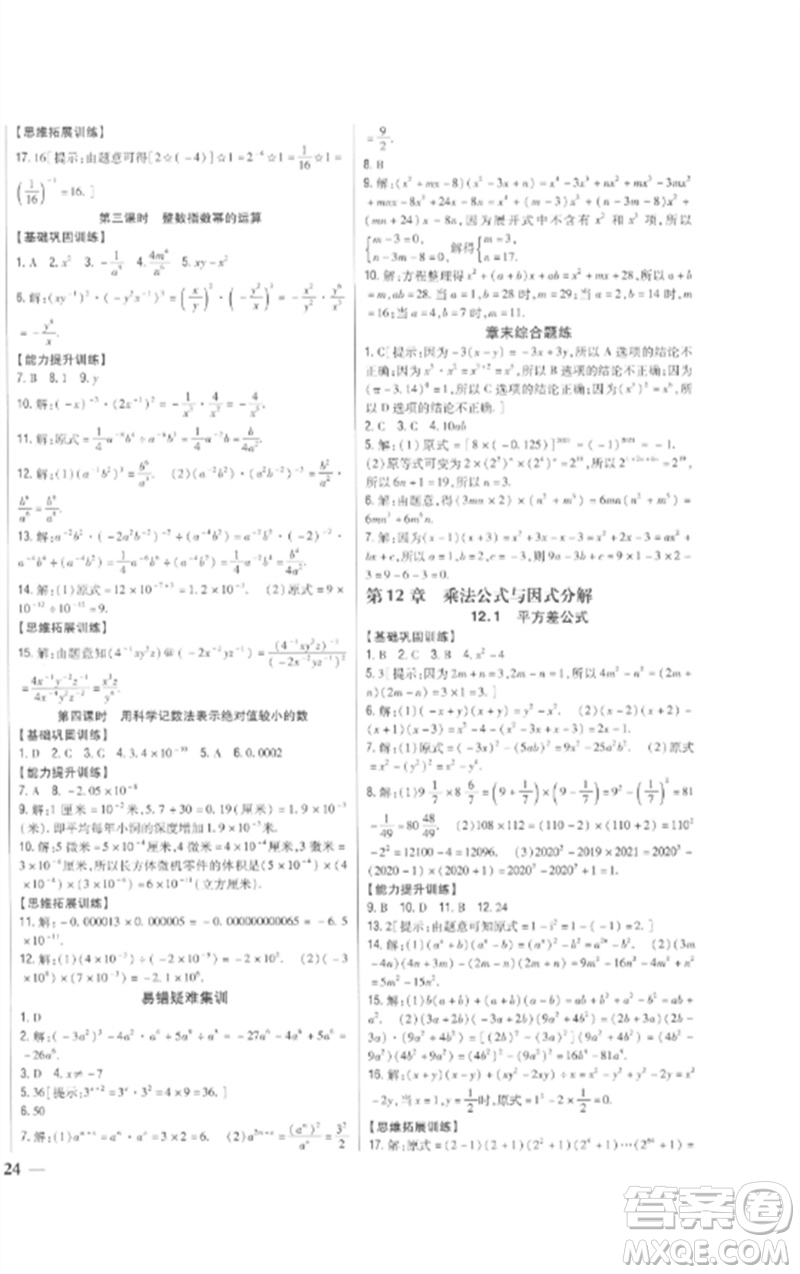 吉林人民出版社2023全科王同步課時(shí)練習(xí)七年級(jí)數(shù)學(xué)下冊青島版參考答案