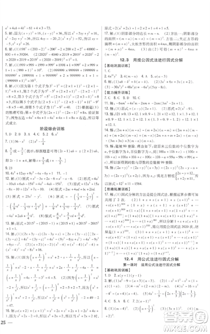 吉林人民出版社2023全科王同步課時(shí)練習(xí)七年級(jí)數(shù)學(xué)下冊青島版參考答案