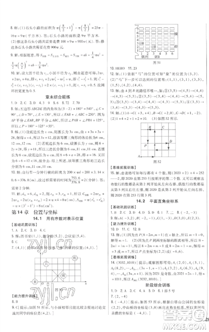 吉林人民出版社2023全科王同步課時(shí)練習(xí)七年級(jí)數(shù)學(xué)下冊青島版參考答案