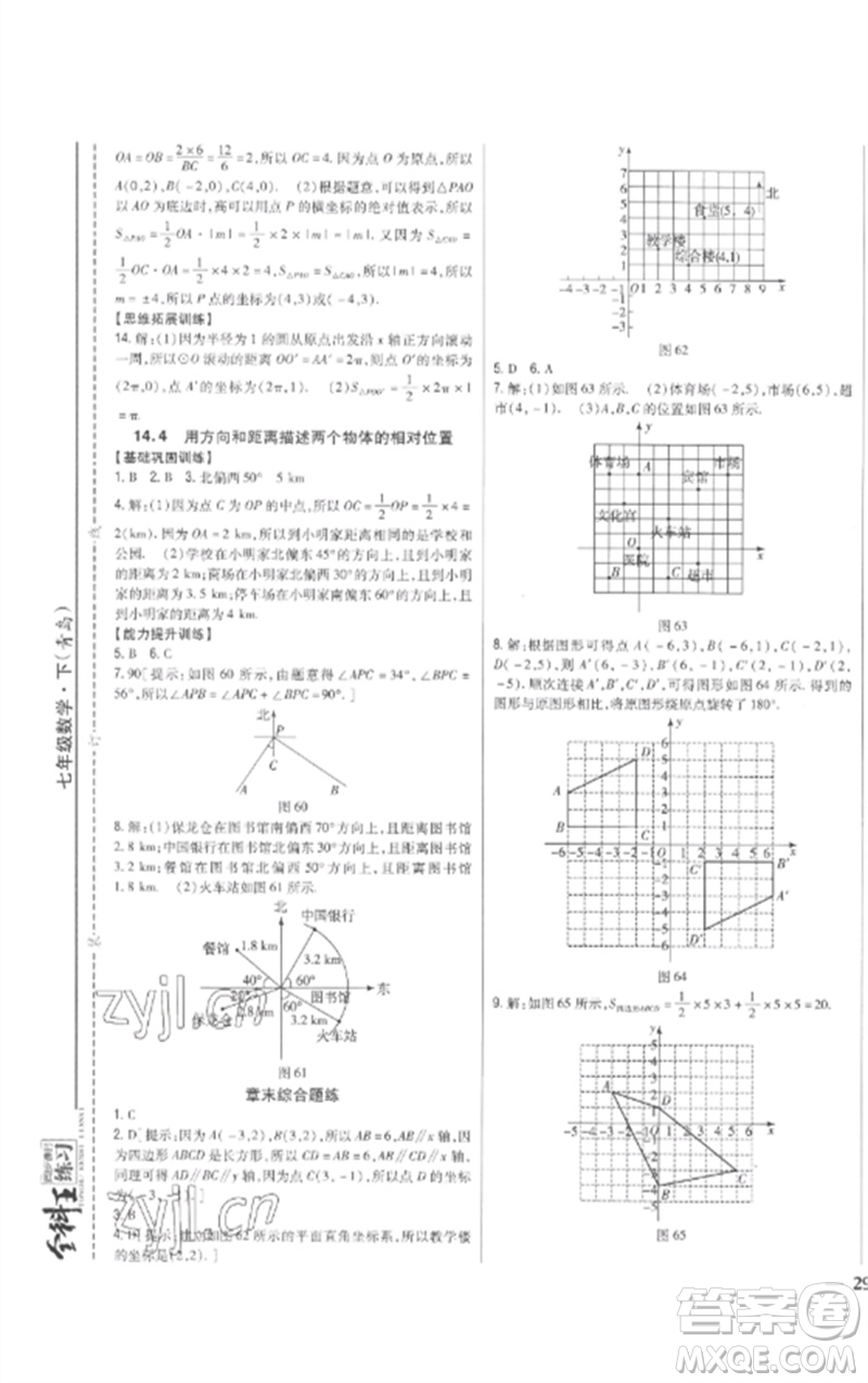 吉林人民出版社2023全科王同步課時(shí)練習(xí)七年級(jí)數(shù)學(xué)下冊青島版參考答案