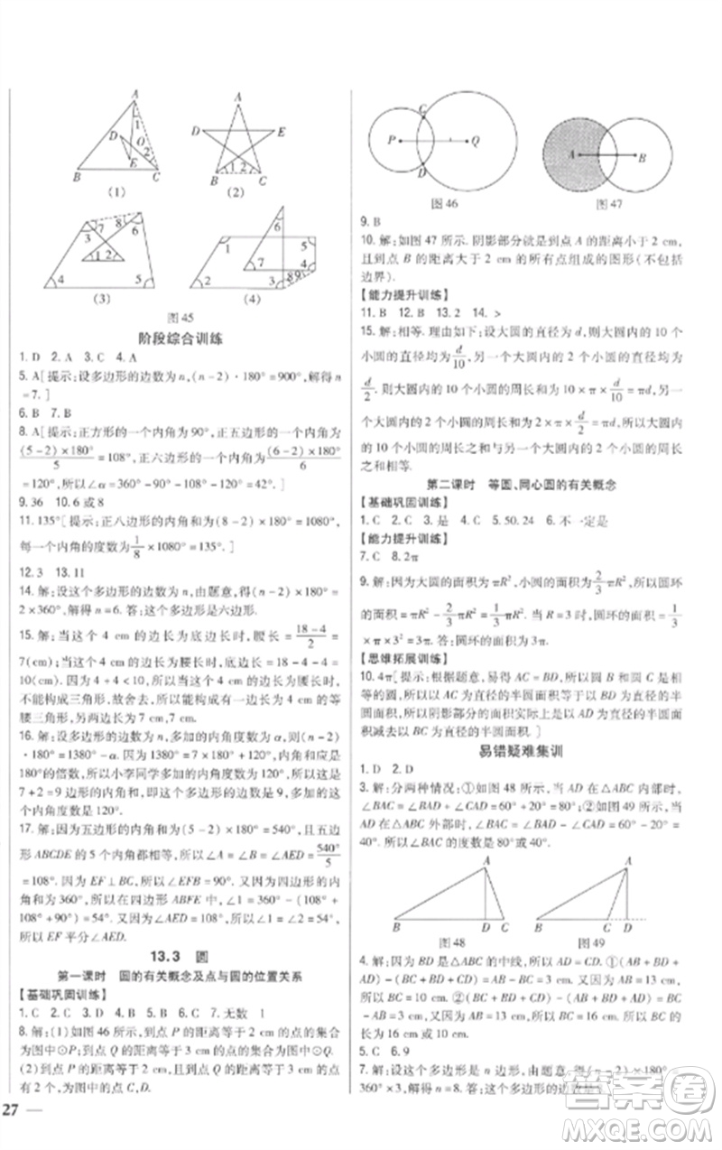 吉林人民出版社2023全科王同步課時(shí)練習(xí)七年級(jí)數(shù)學(xué)下冊青島版參考答案