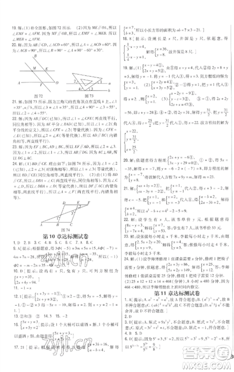 吉林人民出版社2023全科王同步課時(shí)練習(xí)七年級(jí)數(shù)學(xué)下冊青島版參考答案