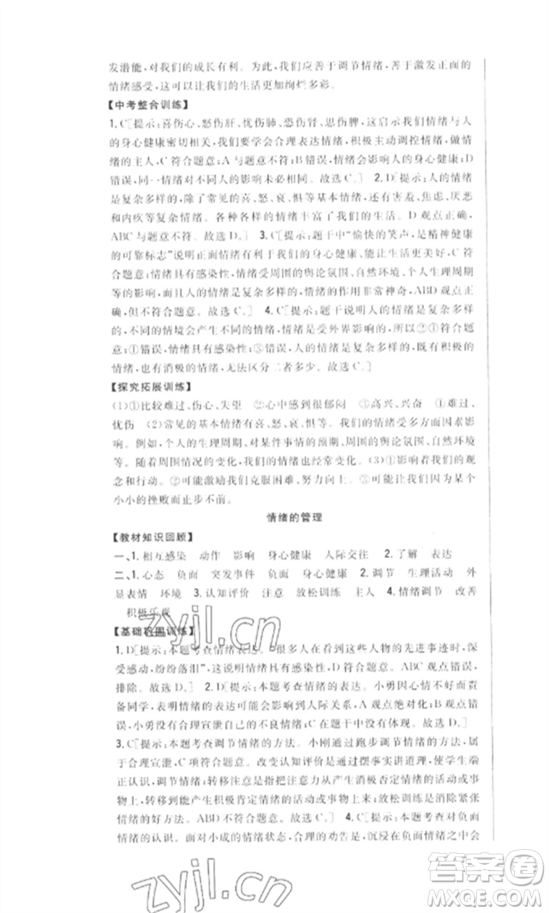 吉林人民出版社2023全科王同步課時(shí)練習(xí)七年級道德與法治下冊人教版參考答案