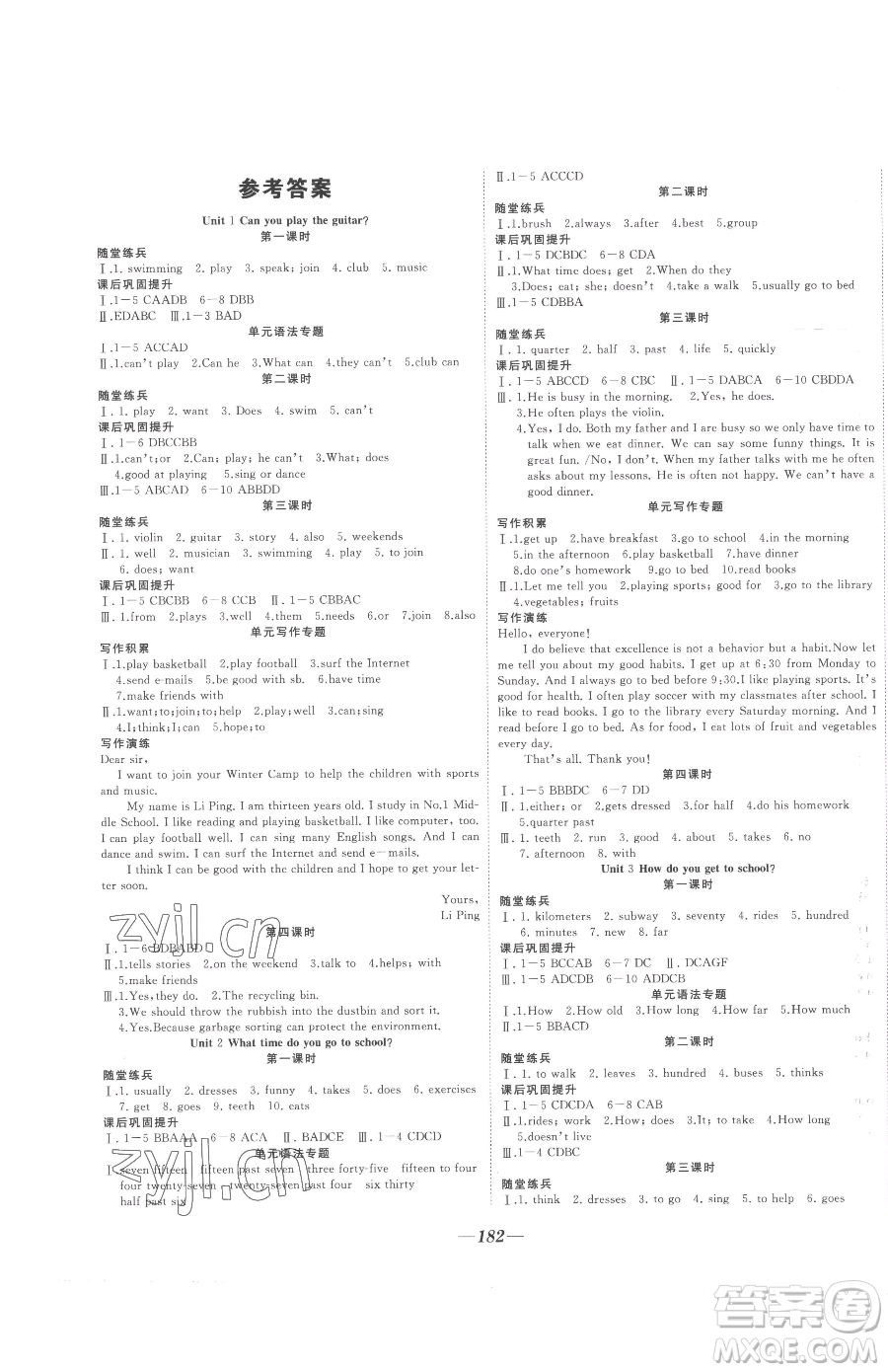 延邊大學(xué)出版社2023名校1號(hào)夢(mèng)啟課堂七年級(jí)下冊(cè)英語(yǔ)人教版參考答案