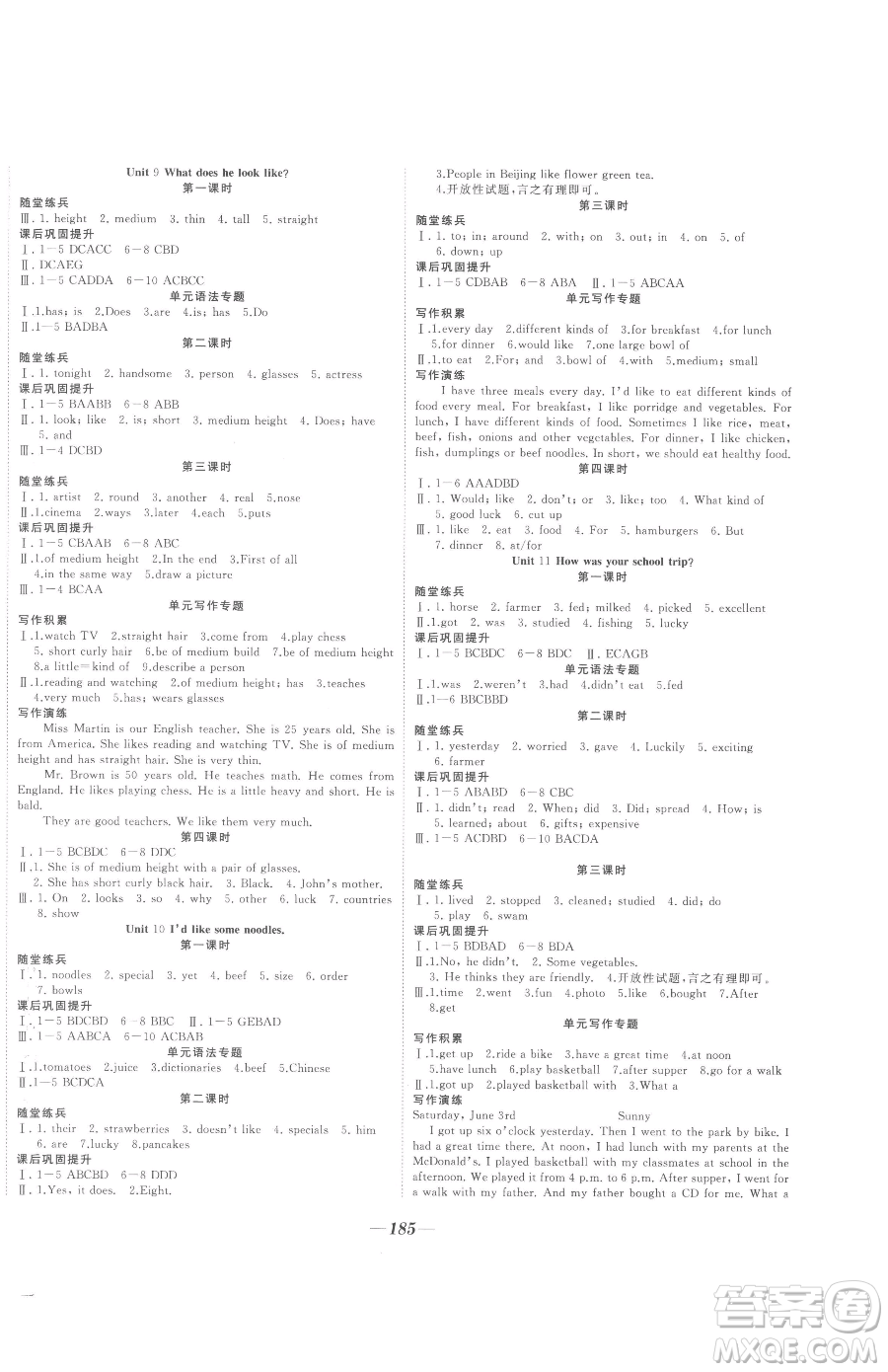 延邊大學(xué)出版社2023名校1號(hào)夢(mèng)啟課堂七年級(jí)下冊(cè)英語(yǔ)人教版參考答案