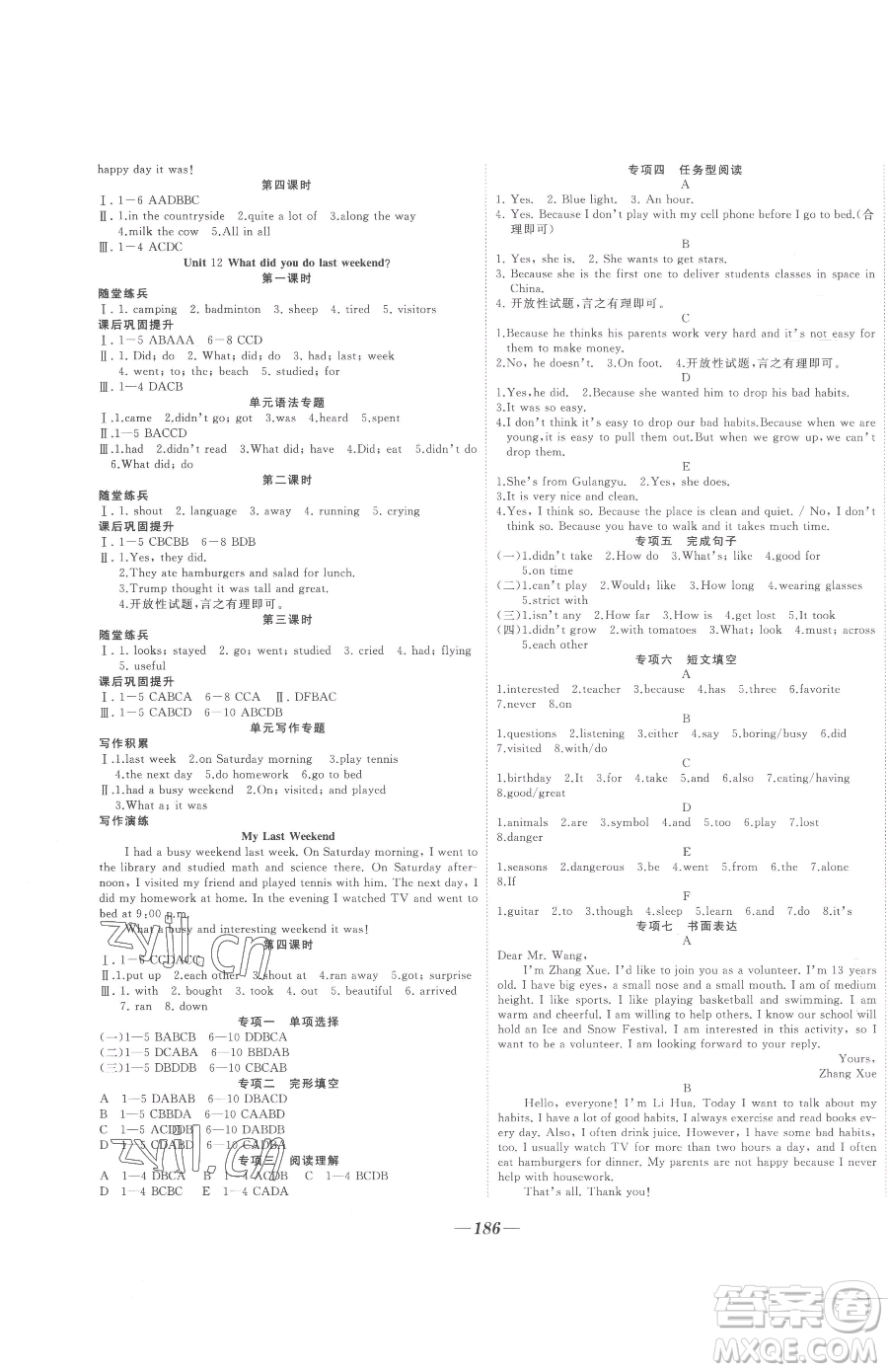 延邊大學(xué)出版社2023名校1號(hào)夢(mèng)啟課堂七年級(jí)下冊(cè)英語(yǔ)人教版參考答案