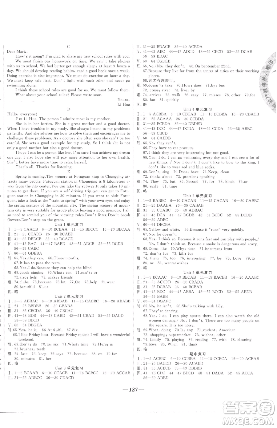 延邊大學(xué)出版社2023名校1號(hào)夢(mèng)啟課堂七年級(jí)下冊(cè)英語(yǔ)人教版參考答案