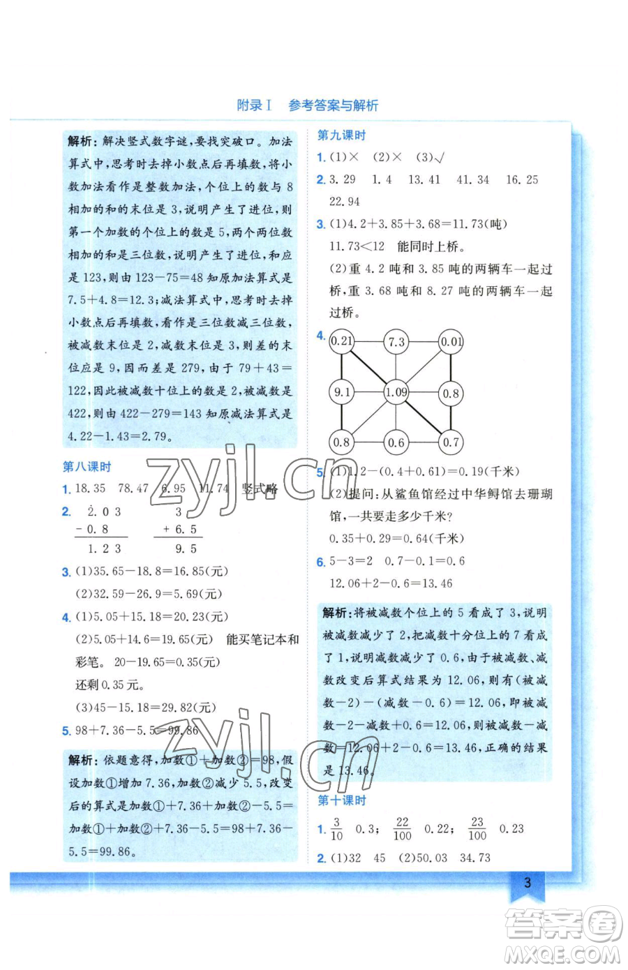 龍門書局2023黃岡小狀元作業(yè)本四年級(jí)下冊(cè)數(shù)學(xué)北師大版參考答案