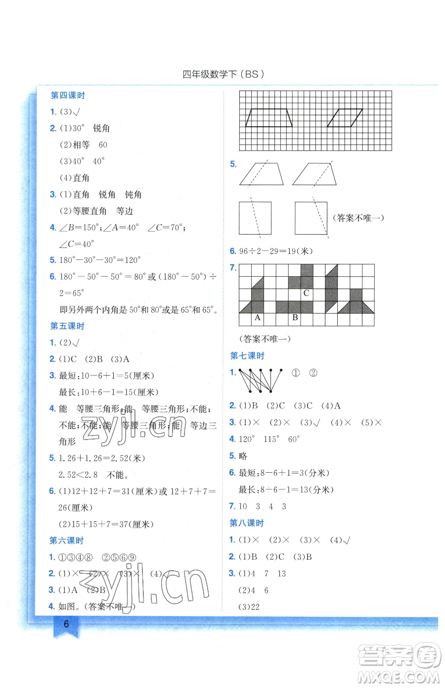 龍門書局2023黃岡小狀元作業(yè)本四年級(jí)下冊(cè)數(shù)學(xué)北師大版參考答案