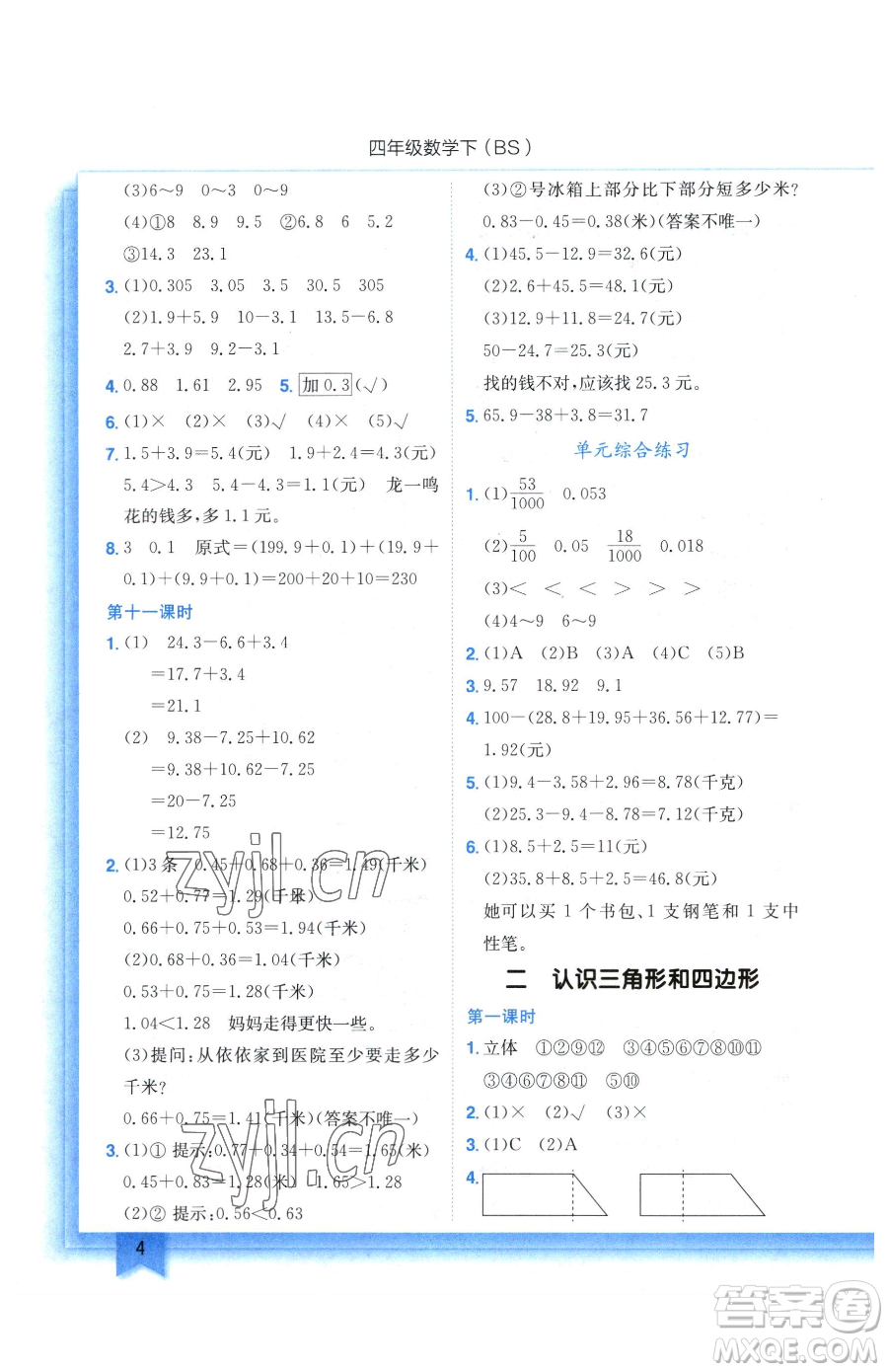 龍門書局2023黃岡小狀元作業(yè)本四年級(jí)下冊(cè)數(shù)學(xué)北師大版參考答案