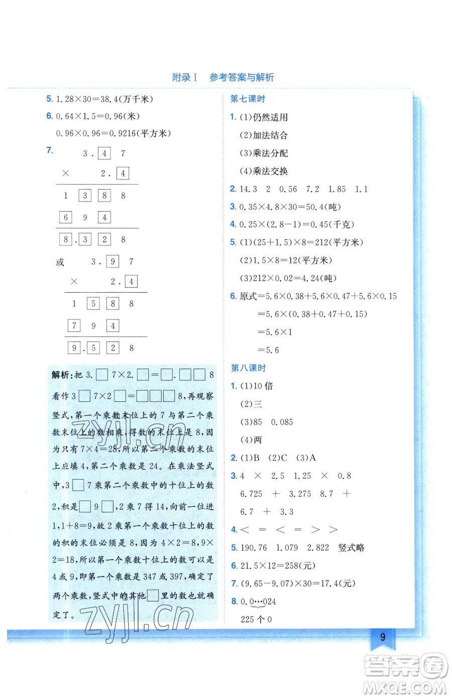 龍門書局2023黃岡小狀元作業(yè)本四年級(jí)下冊(cè)數(shù)學(xué)北師大版參考答案