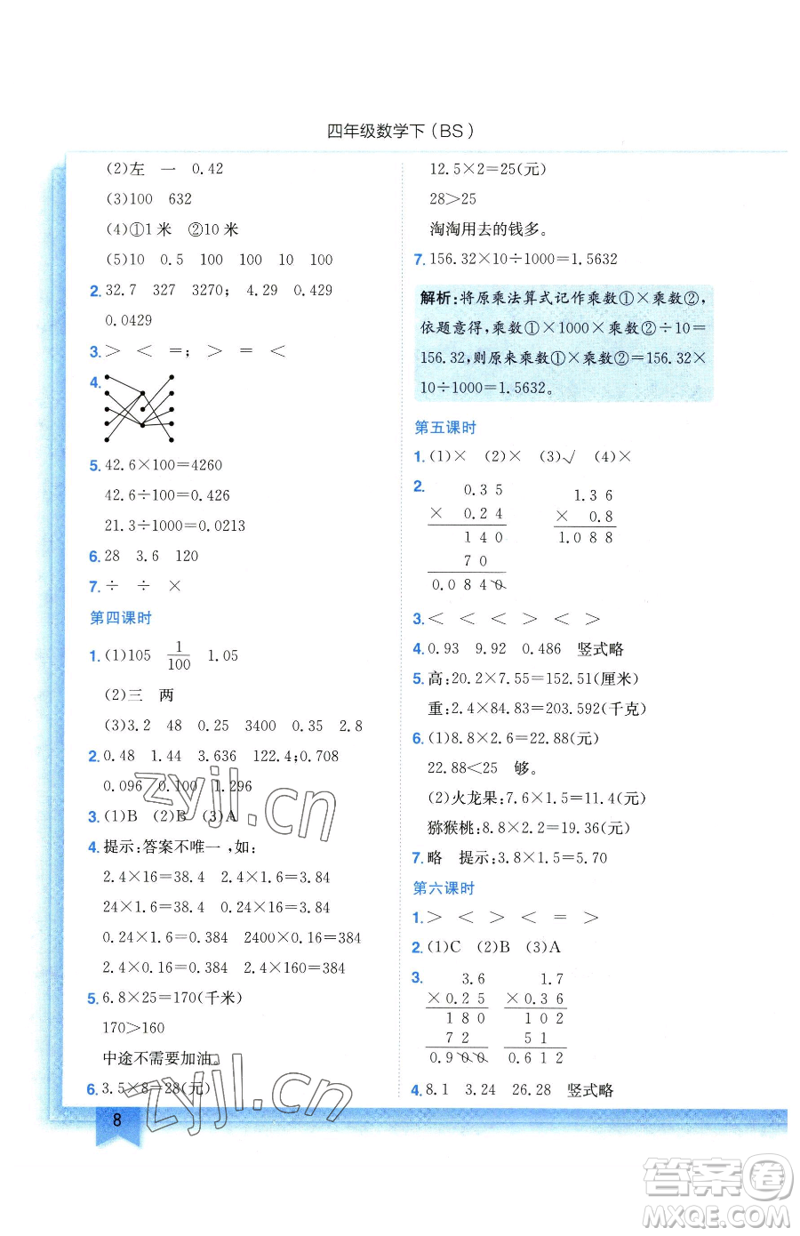 龍門書局2023黃岡小狀元作業(yè)本四年級(jí)下冊(cè)數(shù)學(xué)北師大版參考答案