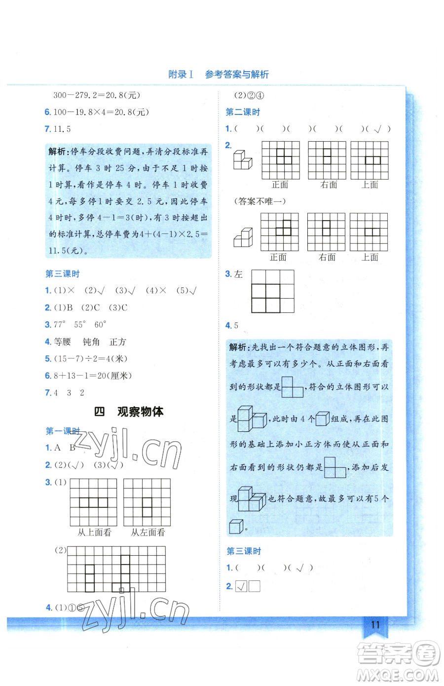 龍門書局2023黃岡小狀元作業(yè)本四年級(jí)下冊(cè)數(shù)學(xué)北師大版參考答案