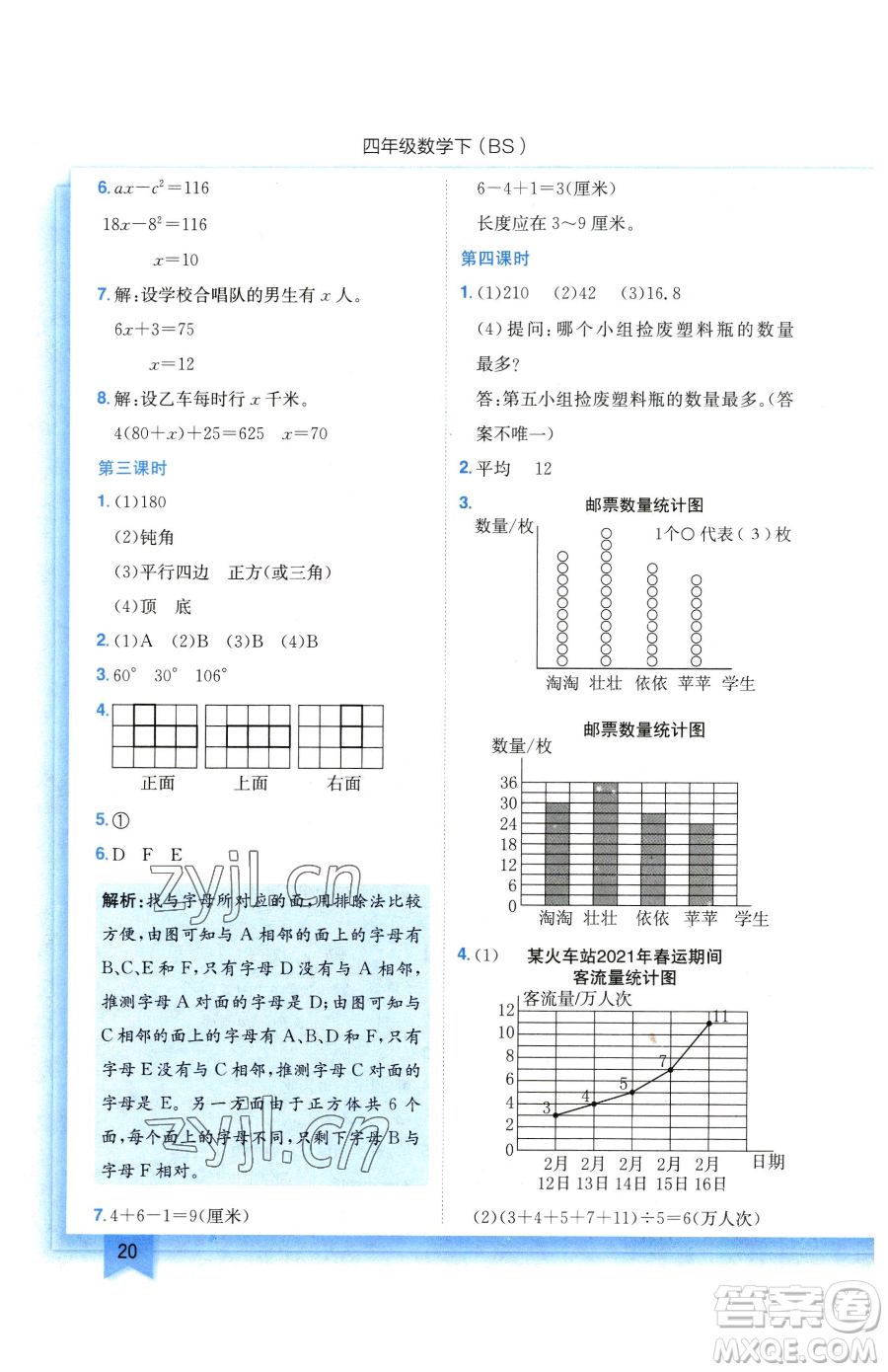 龍門書局2023黃岡小狀元作業(yè)本四年級(jí)下冊(cè)數(shù)學(xué)北師大版參考答案