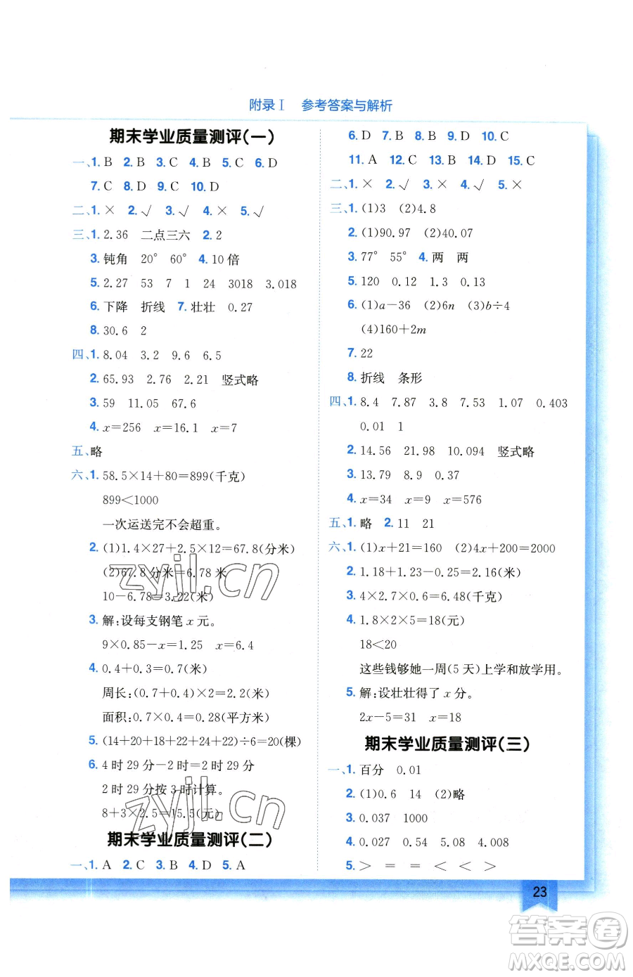 龍門書局2023黃岡小狀元作業(yè)本四年級(jí)下冊(cè)數(shù)學(xué)北師大版參考答案