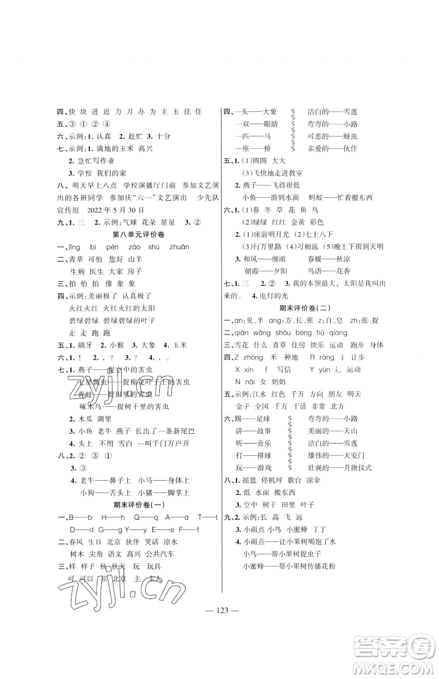 湖南教育出版社2023鞏固練習(xí)一年級下冊語文人教版參考答案