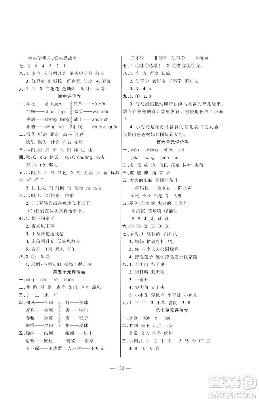 湖南教育出版社2023鞏固練習(xí)一年級下冊語文人教版參考答案