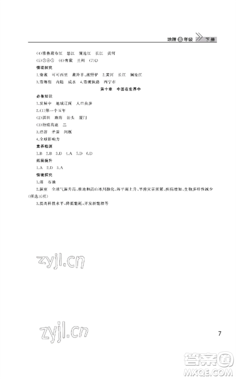 武漢出版社2023智慧學(xué)習(xí)天天向上課堂作業(yè)八年級地理下冊人教版參考答案