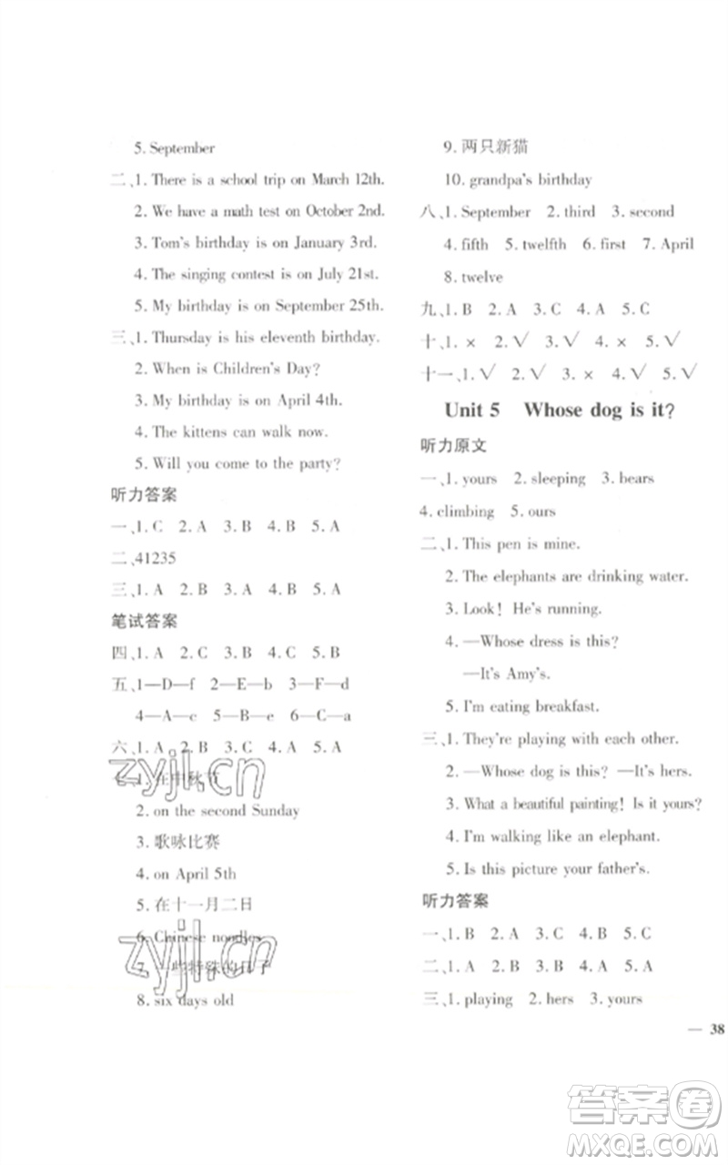 濟(jì)南出版社2023黃岡360度定制密卷五年級(jí)英語下冊(cè)人教PEP版參考答案